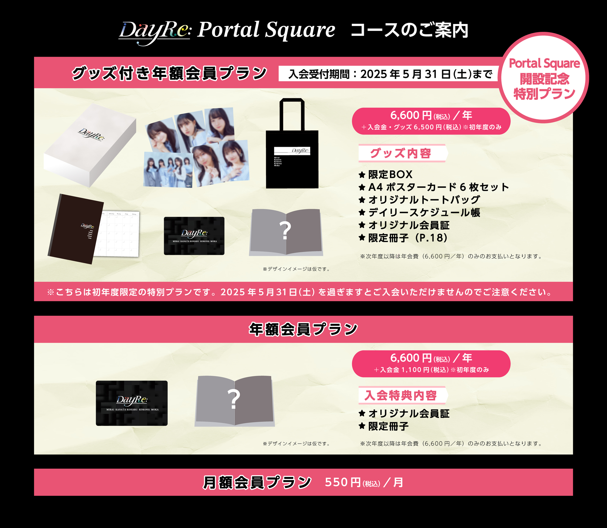 DayRe: Portal Square オープン！ | DayRe: Portal Square（デイリー