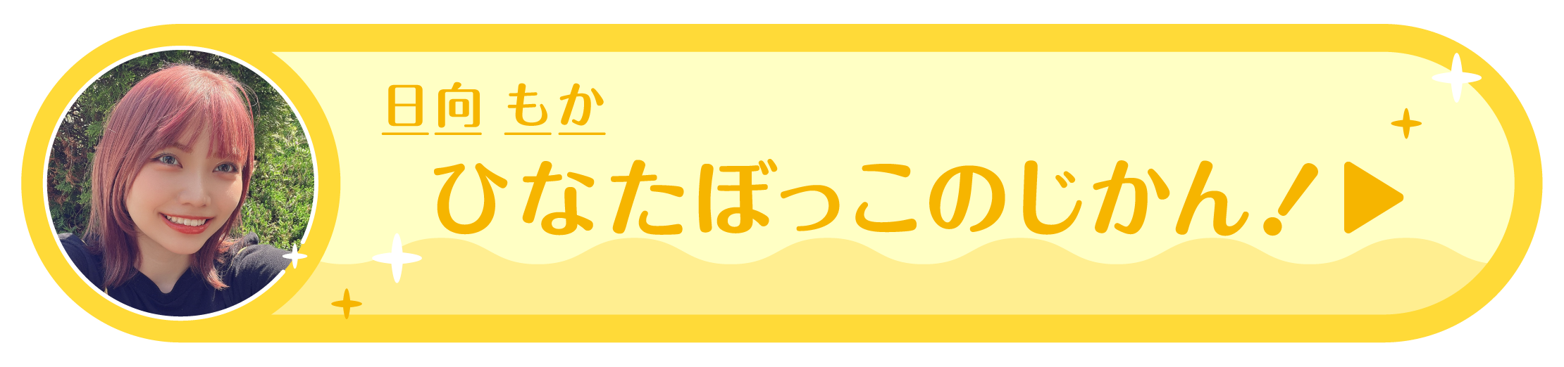 live_stream_archives（日向 もか）